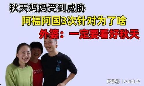 阿福爆料秋妈辱骂奶奶视频,家庭矛盾引发社会关注